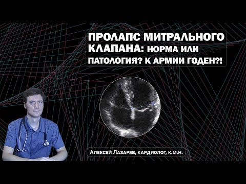 Видео: ПРОЛАПС МИТРАЛЬНОГО КЛАПАНА: НОРМА ИЛИ ПАТОЛОГИЯ? К АРМИИ ГОДЕН?! #пролапсмитральногоклапана