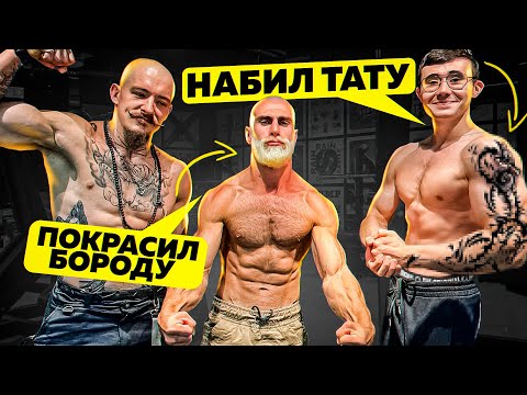 Видео: AKIMBO НАБИЛ ПЕРВОЕ ТАТУ / ГОГА ПОКРАСИЛ БОРОДУ