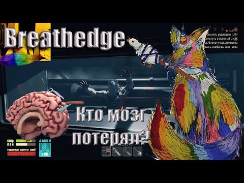 Видео: Breathedge.  Часть 12. Возвращение в фантазию