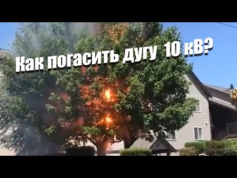 Видео: Секрет катушки, которая гасит дугу!  Дугогасящий реактор #энерголикбез