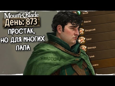 Видео: Насколько просто мне довелось прожить 1000 дней  в Mount and Blade 2: Bannerlord