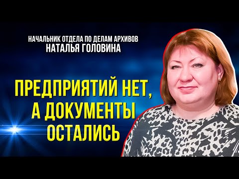 Видео: Как старое дело попало в архив и, почему сейчас сложнее собирать документы
