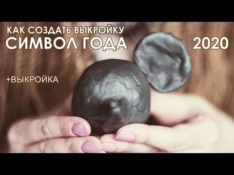 Видео: КАК СОЗДАТЬ ВЫКРОЙКУ ИГРУШКИ / ИСТОРИЯ ИГРУШЕК