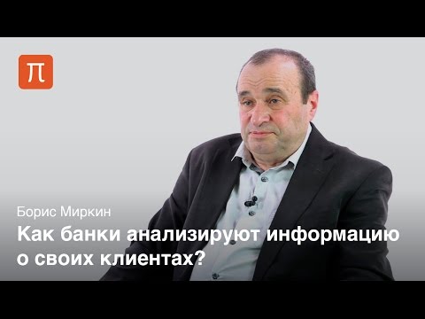 Видео: Кластер-анализ - Борис Миркин