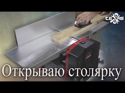 Видео: Теперь можно открывать столярку!