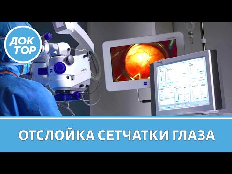 Видео: Врач–офтальмолог о том, у кого может произойти отслойка сетчатки и как спасти зрение