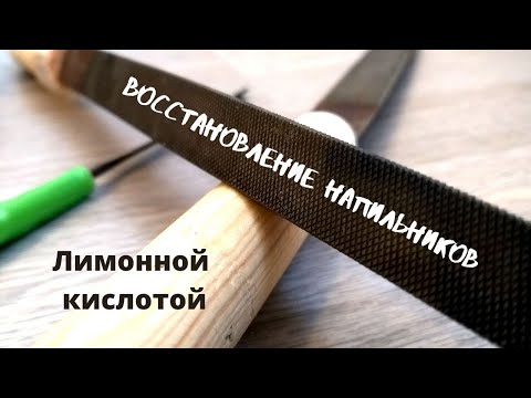 Видео: Реставрация (восстановление) старых советских напильников / Old rusty file restoration