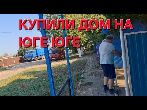 Видео: Переезд из города в станицу. Что с нашем магазином.Вот такая она Жизнь в станице. 