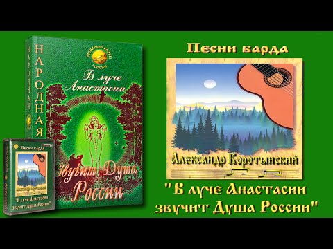 Видео: Александр Коротынский