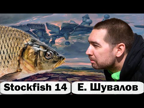 Видео: Человек против компьютера! Смогу ли я удержать крепость против Stockfish 14?