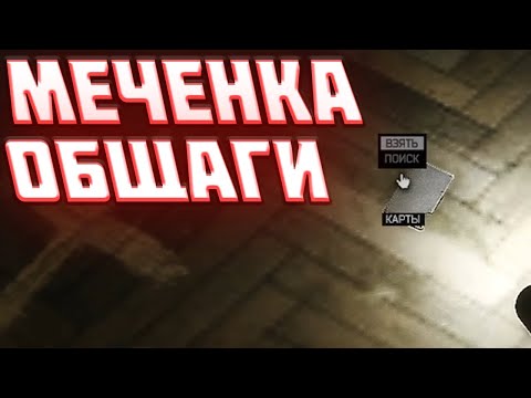 Видео: ОТКРЫТИЕ 10 МЕЧЕНЫХ КЛЮЧЕЙ 314 ОБЩАГИ В ESCAPE FROM TARKOV | ТАРКОВ МЕЧЕНКА | EFT | ЕФТ