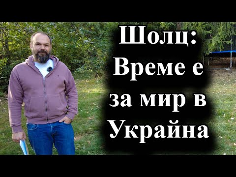 Видео: Зеленски съжалява, че не може да удари Кремъл – 09.09.2024 г.