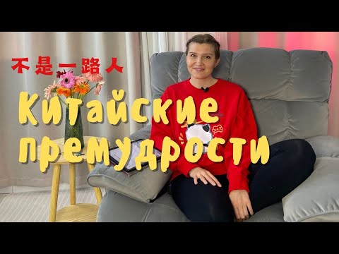 Видео: Китайцы говорят это, когда не хотят общаться с тобой