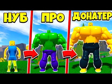 Видео: БИТВА НУБОВ: НУБ ПРОТИВ ПРО ПРОТИВ ДОНАТЕР! СИМУЛЯТОР НУБА ROBLOX