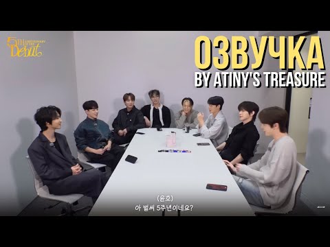 Видео: [Озвучка by ATINY'S TREASURE] Пять заповедей пятой годовщины | Пятая годовщина дебюта | 5OTD | ATEEZ