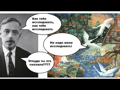 Видео: Мария Штейнман о В.Я. Проппе и волшебной сказке