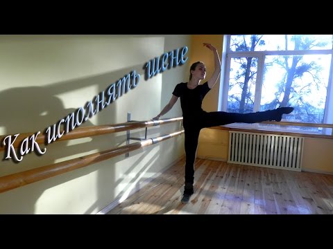 Видео: Как научиться крутить шене?
