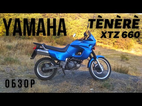 Видео: Yamaha Tenere XTZ 660 - легенда или полный провал?!