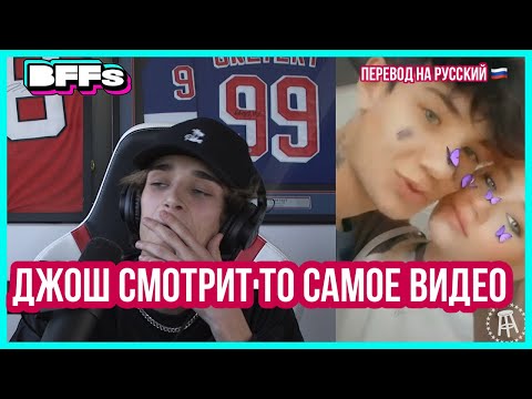 Видео: ДЖОШ О ДЖЕЙДЕНЕ, МЭДС И НЕССЕ / ПОДКАСТ BFFS