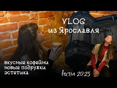 Видео: Ярославль, кафе и красивый город