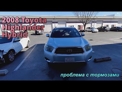 Видео: 2008 Toyota Highlander hybrid C1252 C1253 C1256 C1391 замена ABS