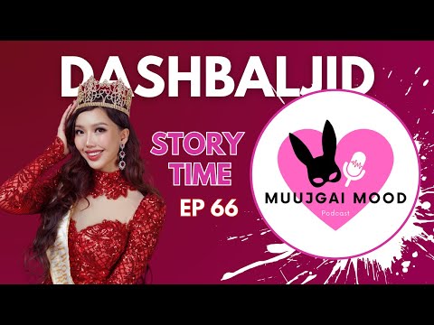 Видео: Muujgai Mood Podcast - Ep 66 Охидын шивнээ ба хөгжилтэй с*кс түүхүүд