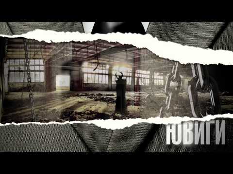 Видео: ЮВИГИ - Сънища