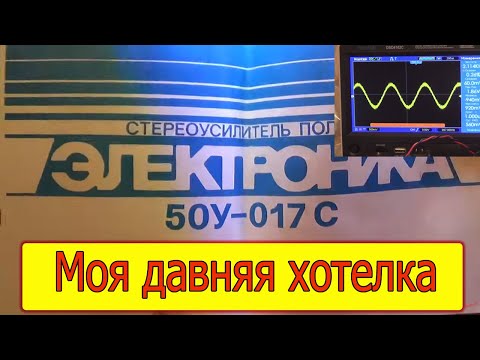 Видео: Электроника 50У–017С  что-то со звуком