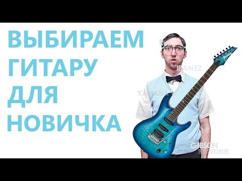 Видео: БИТВА ГИТАР! Сравниваем IBANEZ vs EPIPHONE vs SQUIER vs PACIFICA!?
