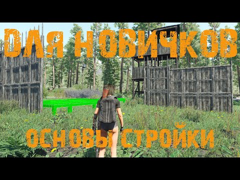 Видео: SCUM | Для новичков | Коротко о строительстве | Как избежать простых ошибок.