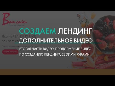 Видео: Меню на сайт ленднинг  Дополнительне видео