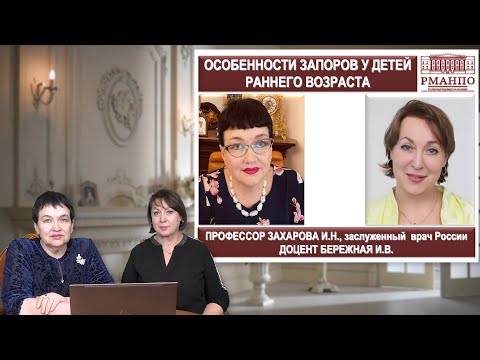 Видео: 16:00 04.12.22 Особенности запоров у детей раннего возраста