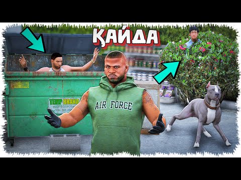 Видео: Джонни достарымен тығылыспақ ойнады (GTA V)