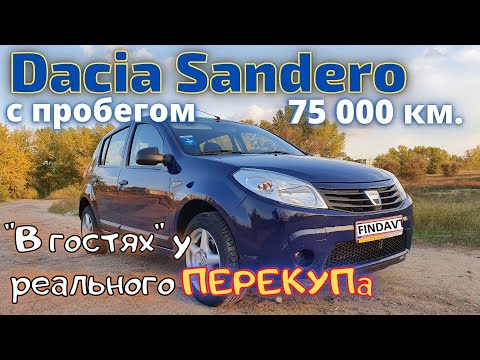 Видео: Нашли Dacia Sandero с пробегом 75000 - новое авто по цене б/у. Разница между перекупом и продавцом.