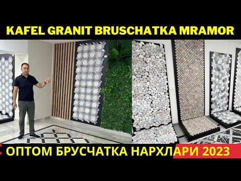 Видео: 🔥Оптом Кафель Гранит Брусчатка Мрамор нархлари |LUX CERAMIC