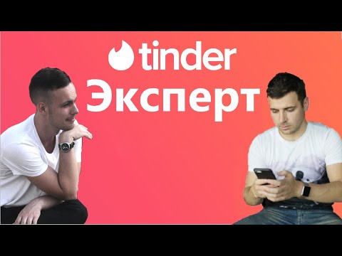 Видео: Владимир Рябов, эксперт в онлайн знакомствах.