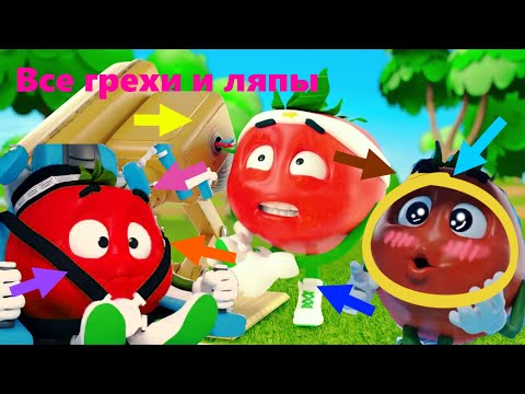 Видео: Помидор Доппи - Все грехи и ляпы! (1-5 серий) часть #1