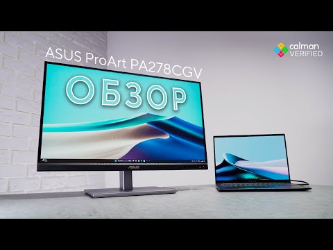 Видео: Монитор для безграничного творчества | Обзор ASUS ProArt PA278CGV 🎨