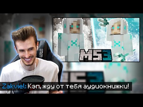 Видео: ПРЕКРАСНЫЙ ГОЛОС? - ЗАК СМОТРИТ КЭПА: ДВА ТРЕЗУБЦА НА СТАРТЕ / РЕАКЦИЯ ЗАКВИЕЛЯ / МайнШилд 3