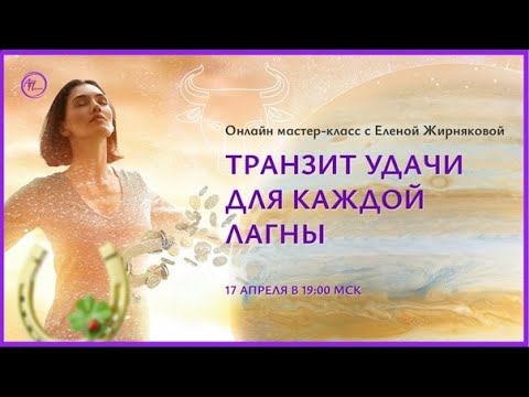 Видео: Транзит удачи для каждой лагны. Транзит Юпитера в Тельце 2024-2025