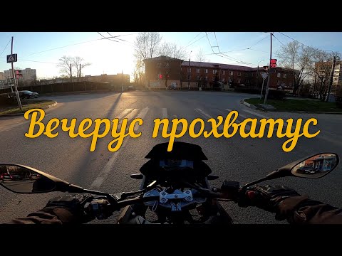 Видео: Вечерус прохватус на новом BMW G310GS 2021. Впечатления от управления мотоциклом.