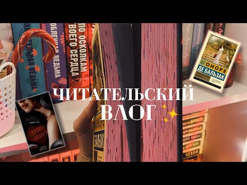 Видео: ЧИТАТЕЛЬСКИЙ ВЛОГ 🤍📚|| «Уроки нежности», «Тридцатилетняя женщина»