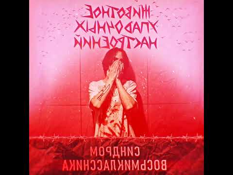 Видео: Чем-то большим (минус)