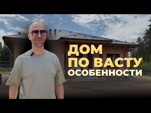 Видео: Дом по Васту 🏡 Особенности