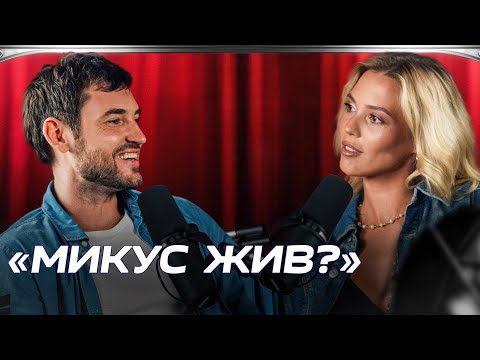 Видео: Где Паша Микус? | Что стало с самым первым вайнером? Крипта, выгорание и потеря близкого человека
