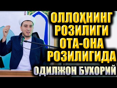 Видео: ОЛЛОҲНИНГ РОЗИЛИГИ ОТА-ОНА РОЗИЛИГИДА