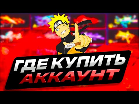 Видео: КАК КУПИТЬ АККАУНТ ФРИ ФАЕР ДЕШЕВО | ГДЕ КУПИТЬ АККАУНТ FREE FIRE | ПРОВЕРКА САЙТА GARENA.RUN