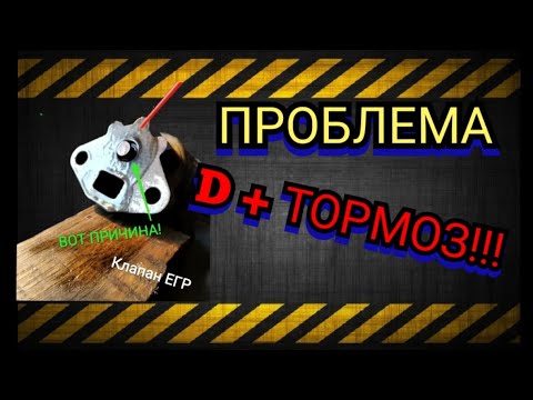 Видео: Клапан EGR. Решение проблемы D+тормоз.( Провалы оборотов, рывки) L13A(Honda fit, jazz)