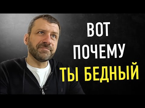Видео: Именно Поэтому Бедные Остаются Бедными | Миллиардер Игорь Рыбаков
