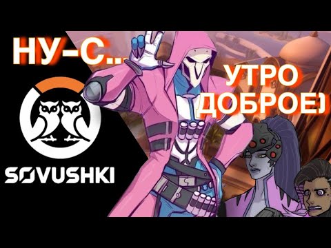 Видео: ТУТ ОЧЕНЬ ГОРЯЧО АЯ-ЯЙ // Overwatch 2 (+Gartic Phone)
